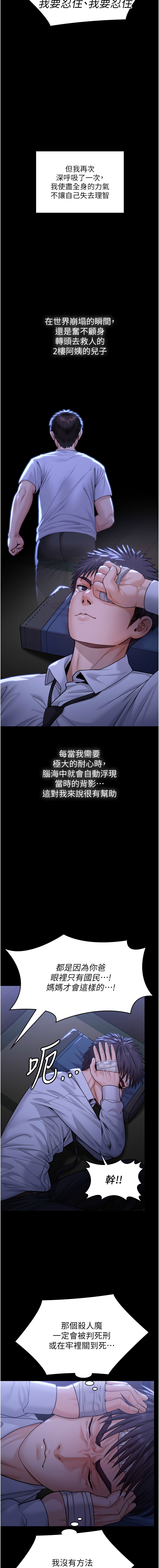 守护妳 | 守護妳 1-10 - Page 137