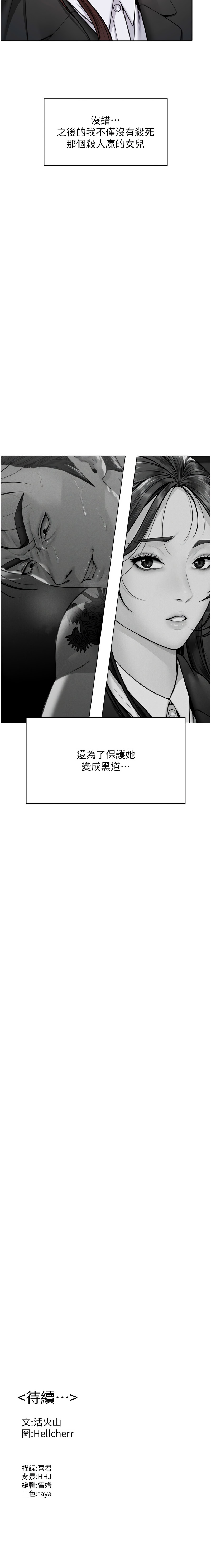 守护妳 | 守護妳 1-10 - Page 146