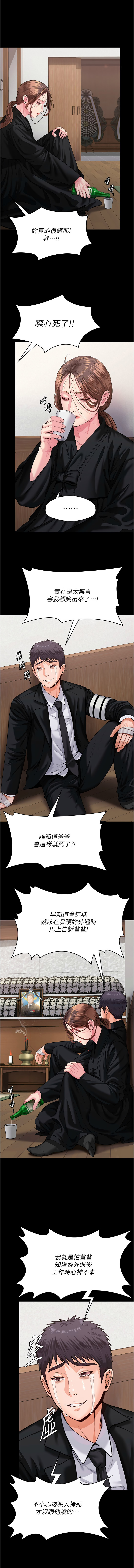 守护妳 | 守護妳 1-10 - Page 92