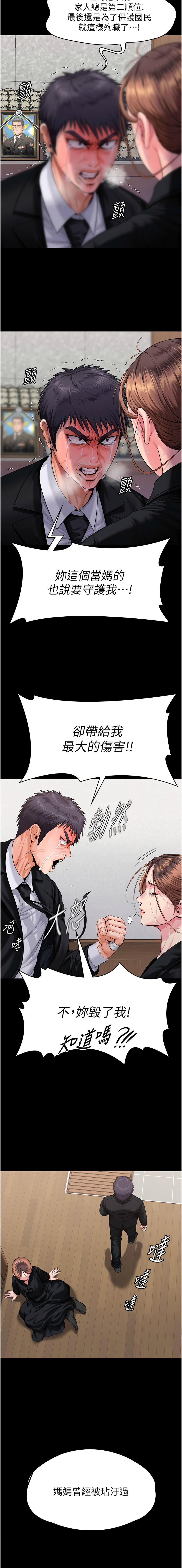 守护妳 | 守護妳 1-10 - Page 96