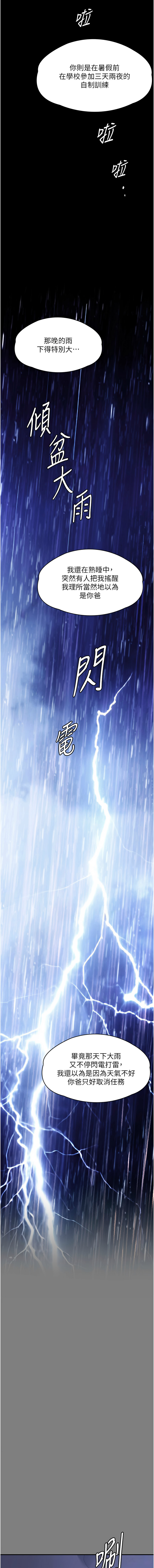 守护妳 | 守護妳 1-10 - Page 98