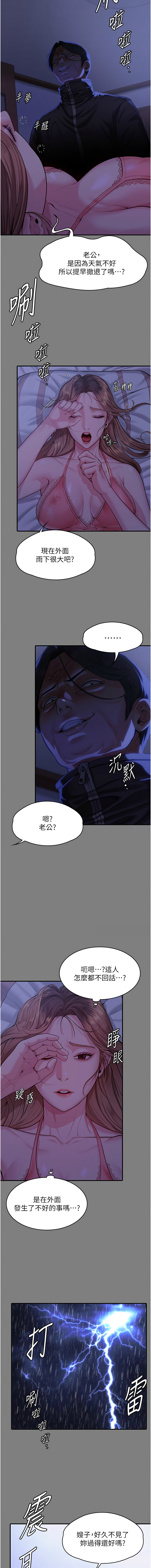 守护妳 | 守護妳 1-10 - Page 99