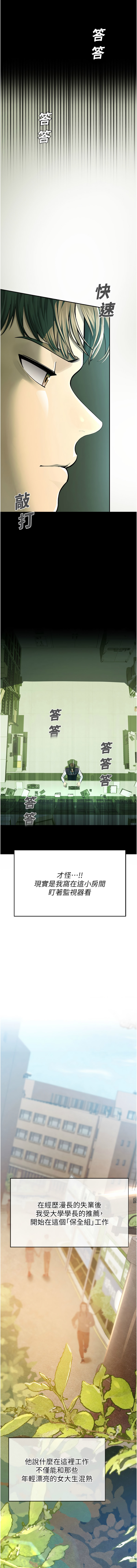 校园禁播角落 | 校園禁播角落 1-12 - Page 8