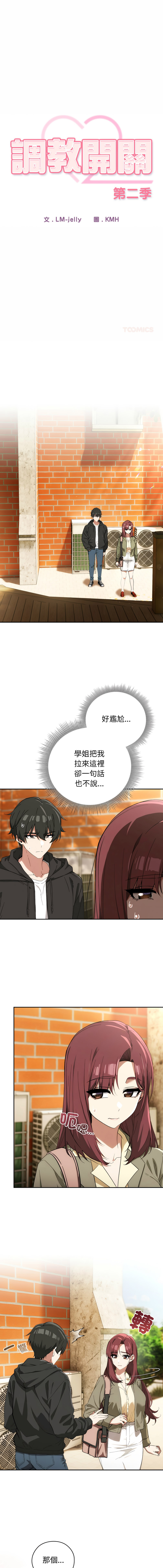 调教开关：第二季 | 調教開關：第二季 1-13 - Page 124