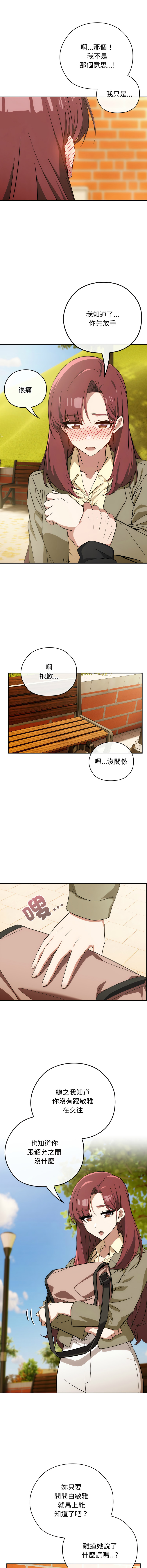 调教开关：第二季 | 調教開關：第二季 1-13 - Page 135