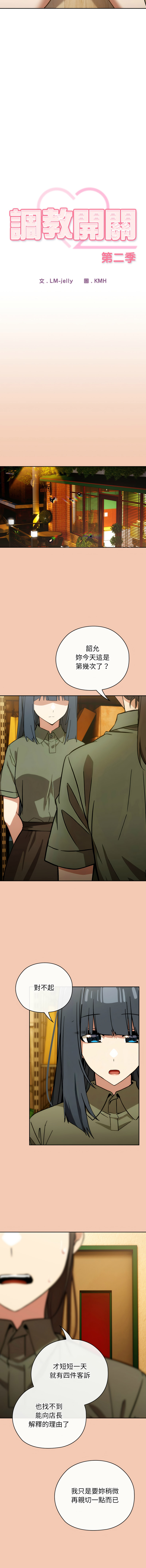 调教开关：第二季 | 調教開關：第二季 1-13 - Page 73