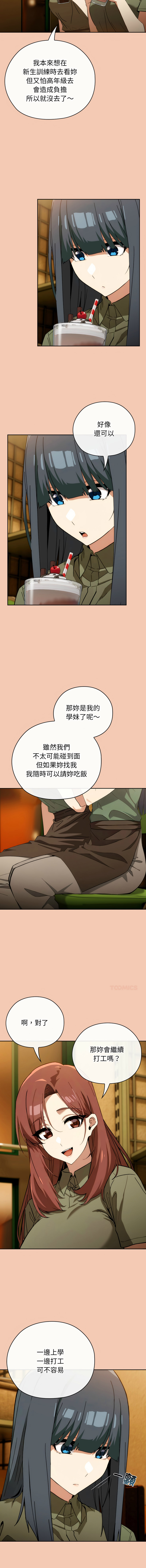 调教开关：第二季 | 調教開關：第二季 1-13 - Page 76