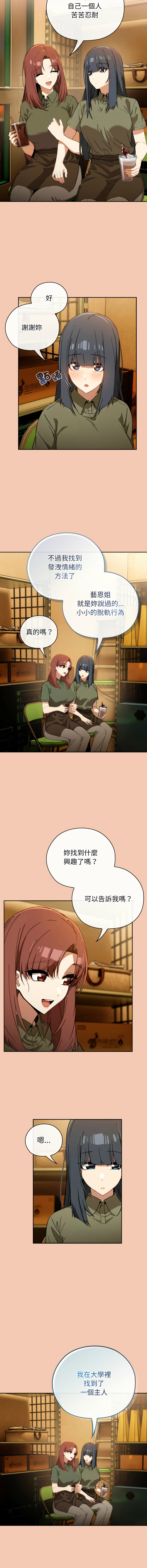 调教开关：第二季 | 調教開關：第二季 1-13 - Page 78