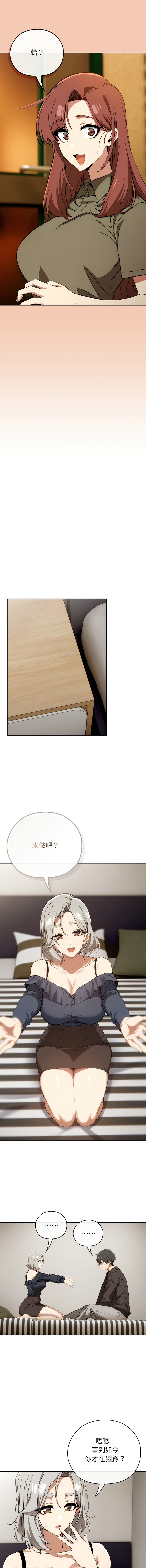 调教开关：第二季 | 調教開關：第二季 1-13 - Page 79