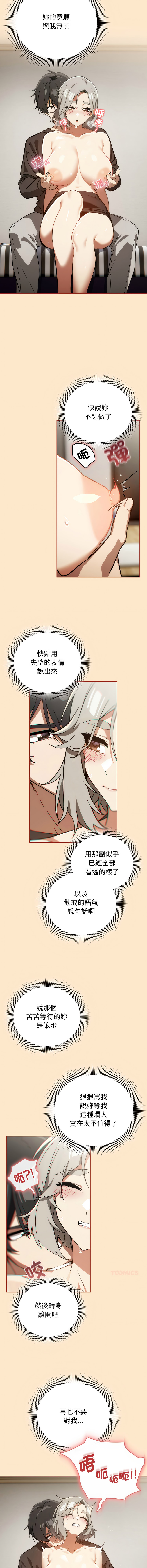 调教开关：第二季 | 調教開關：第二季 1-13 - Page 89