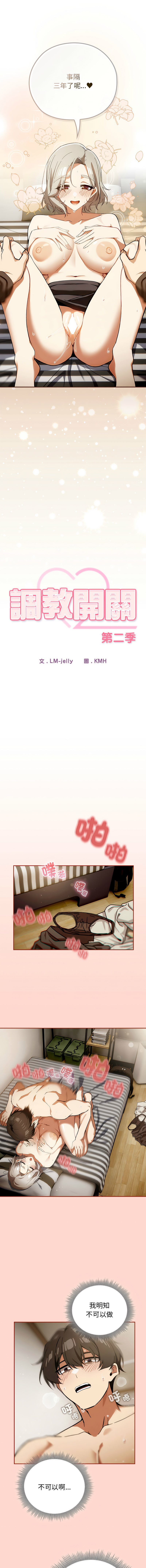 调教开关：第二季 | 調教開關：第二季 1-13 - Page 97