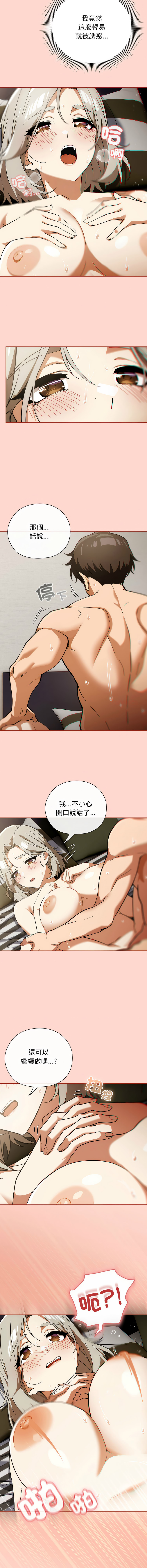 调教开关：第二季 | 調教開關：第二季 1-13 - Page 98
