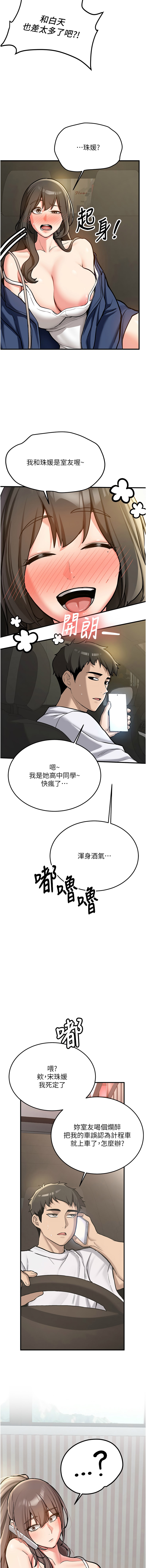 新生老司机 | 新生老司機 1-12 - Page 18