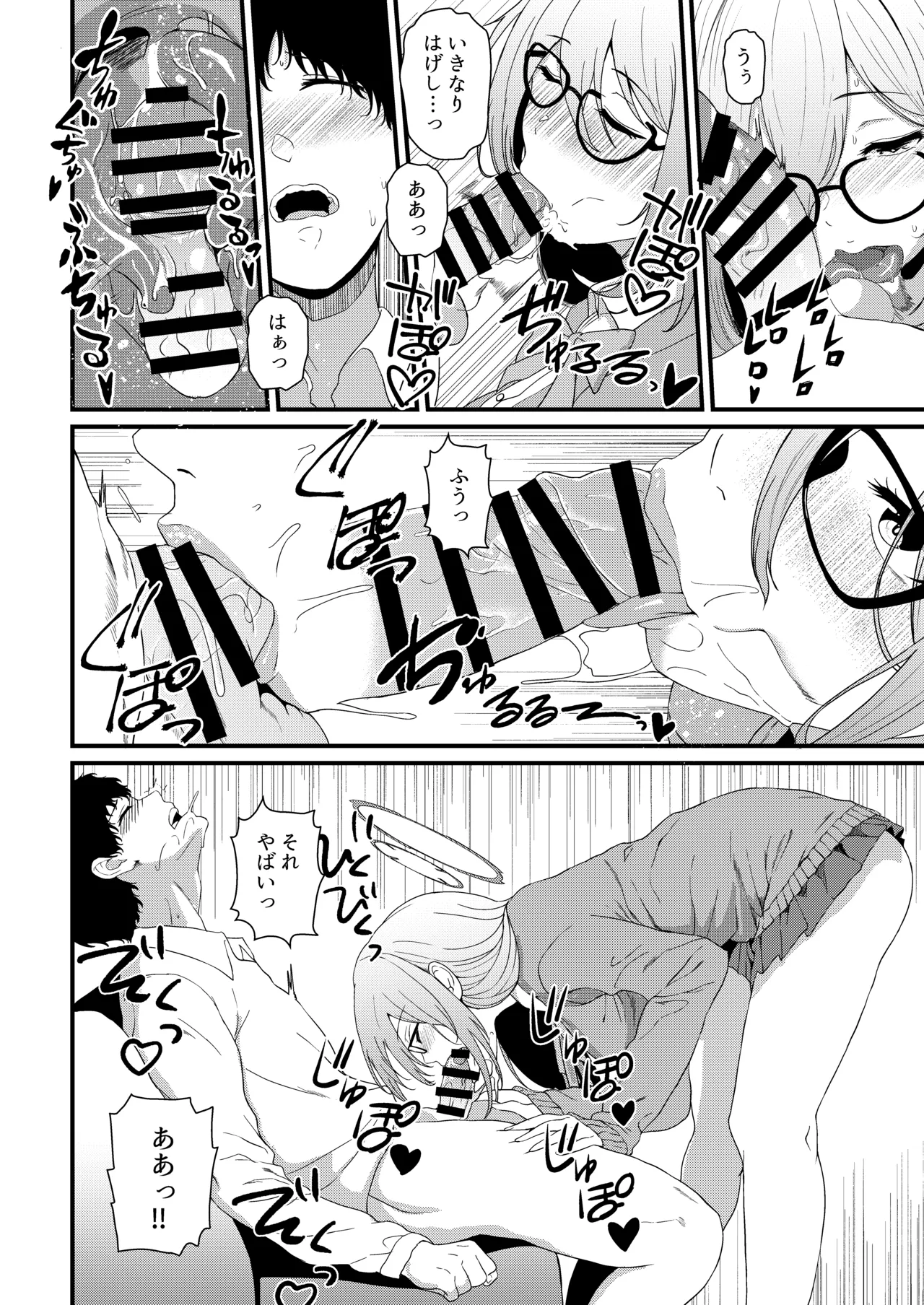 Ecchi na Seito wa Osuki desu ka? - Page 11