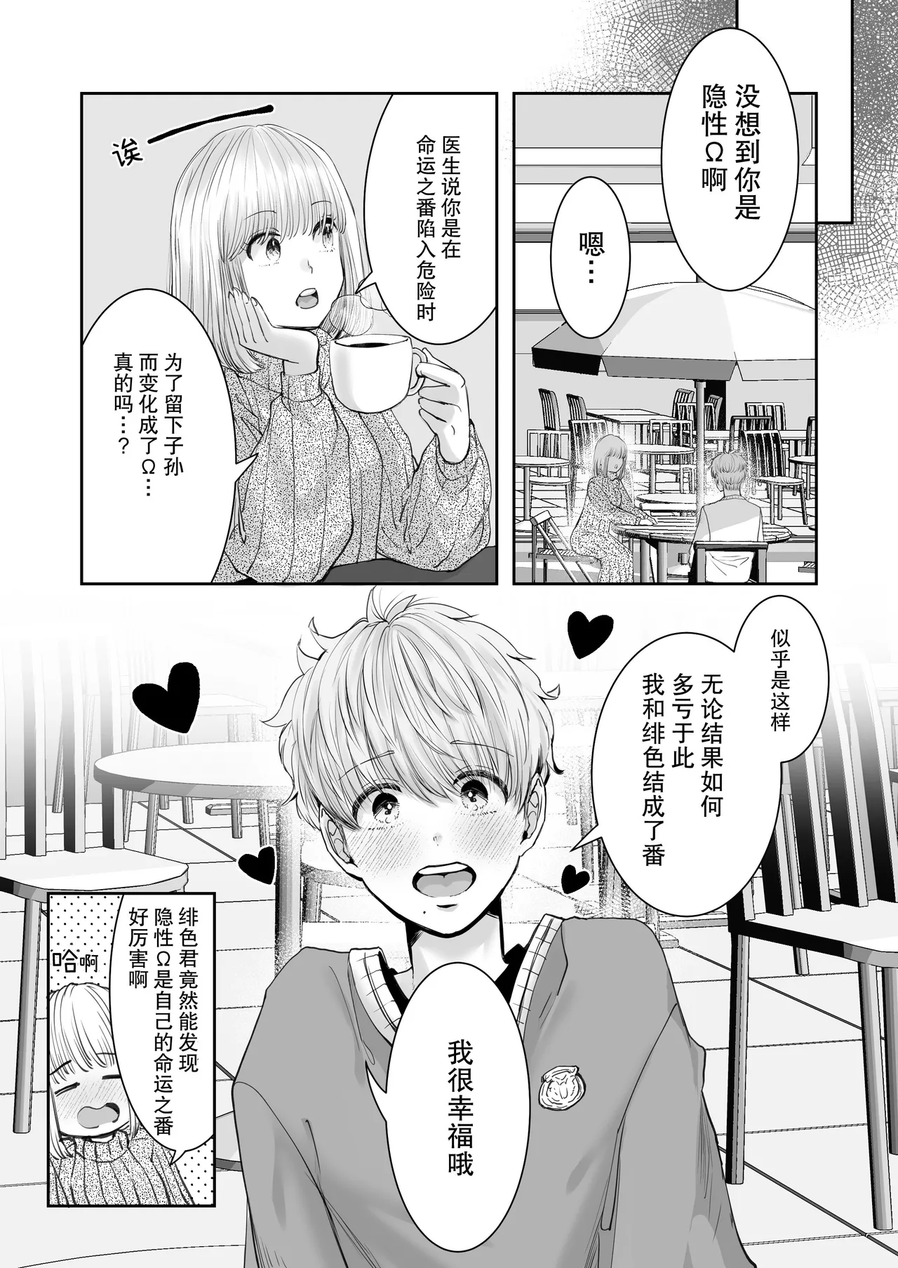 身高差40cm，各方面都很「大」的篮球选手对我发情了（Omegaverse番外篇） - Page 27