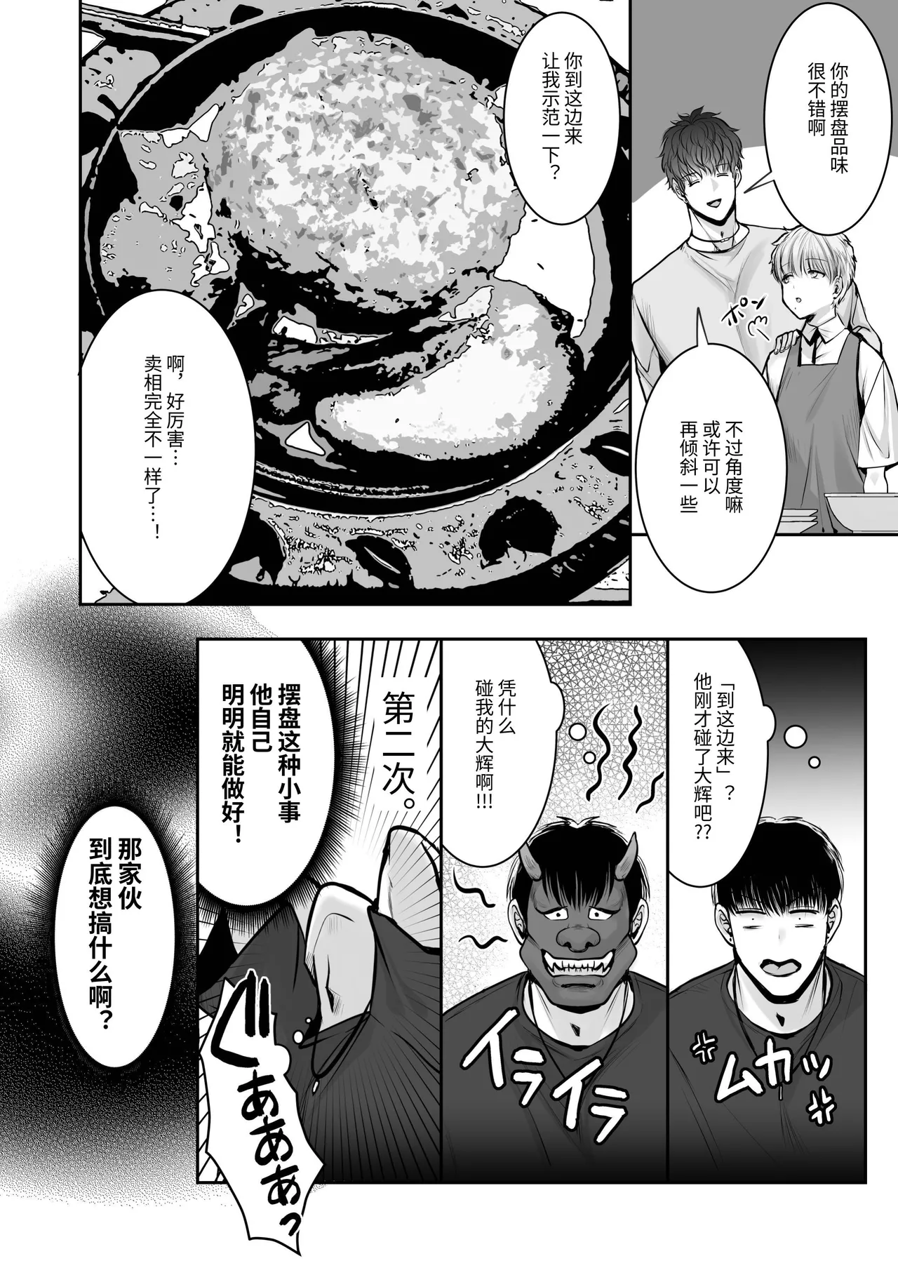 身高差40cm，被各方面都很「大」的篮球选手嫉妒了 - Page 26