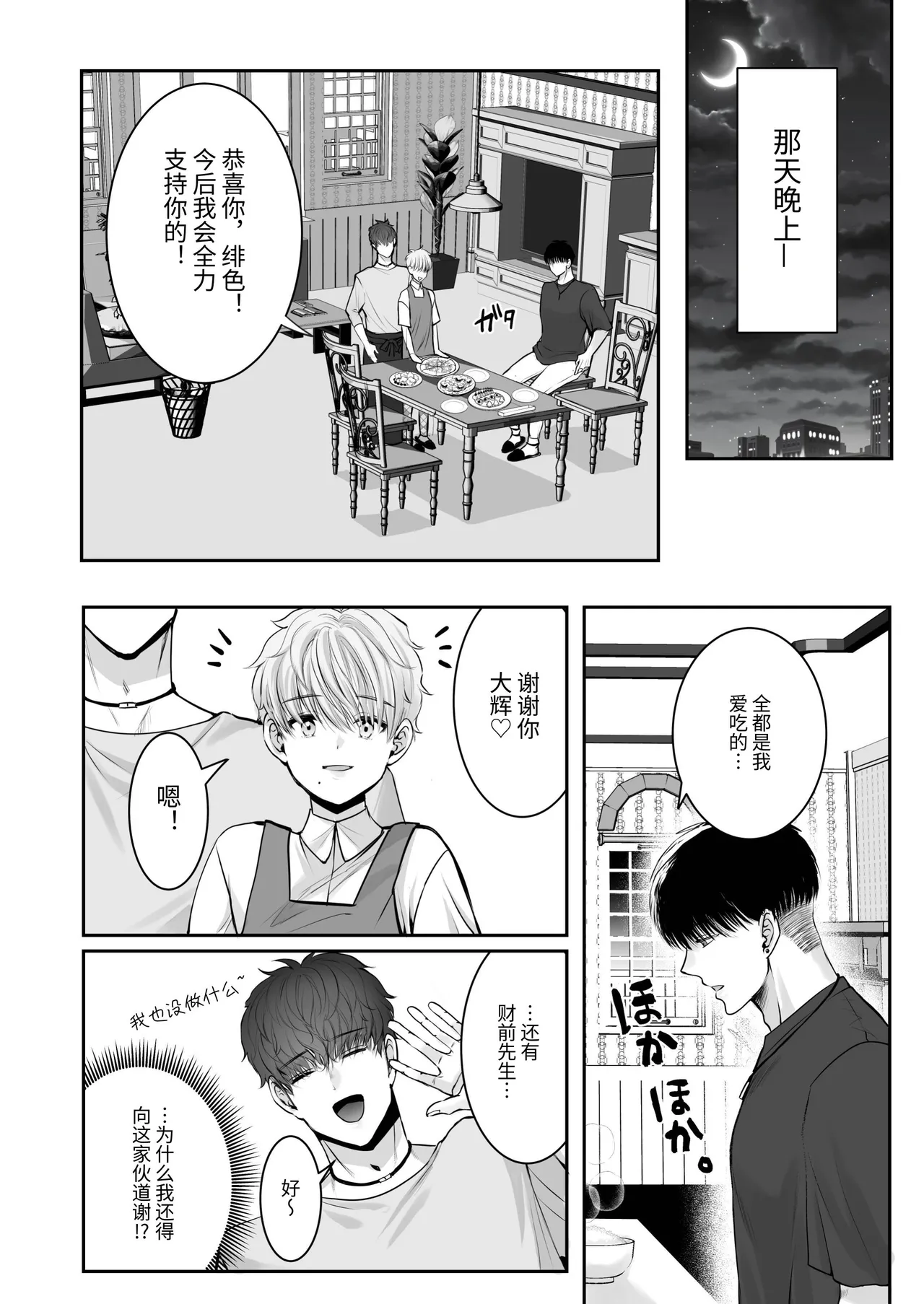 身高差40cm，被各方面都很「大」的篮球选手嫉妒了 - Page 28