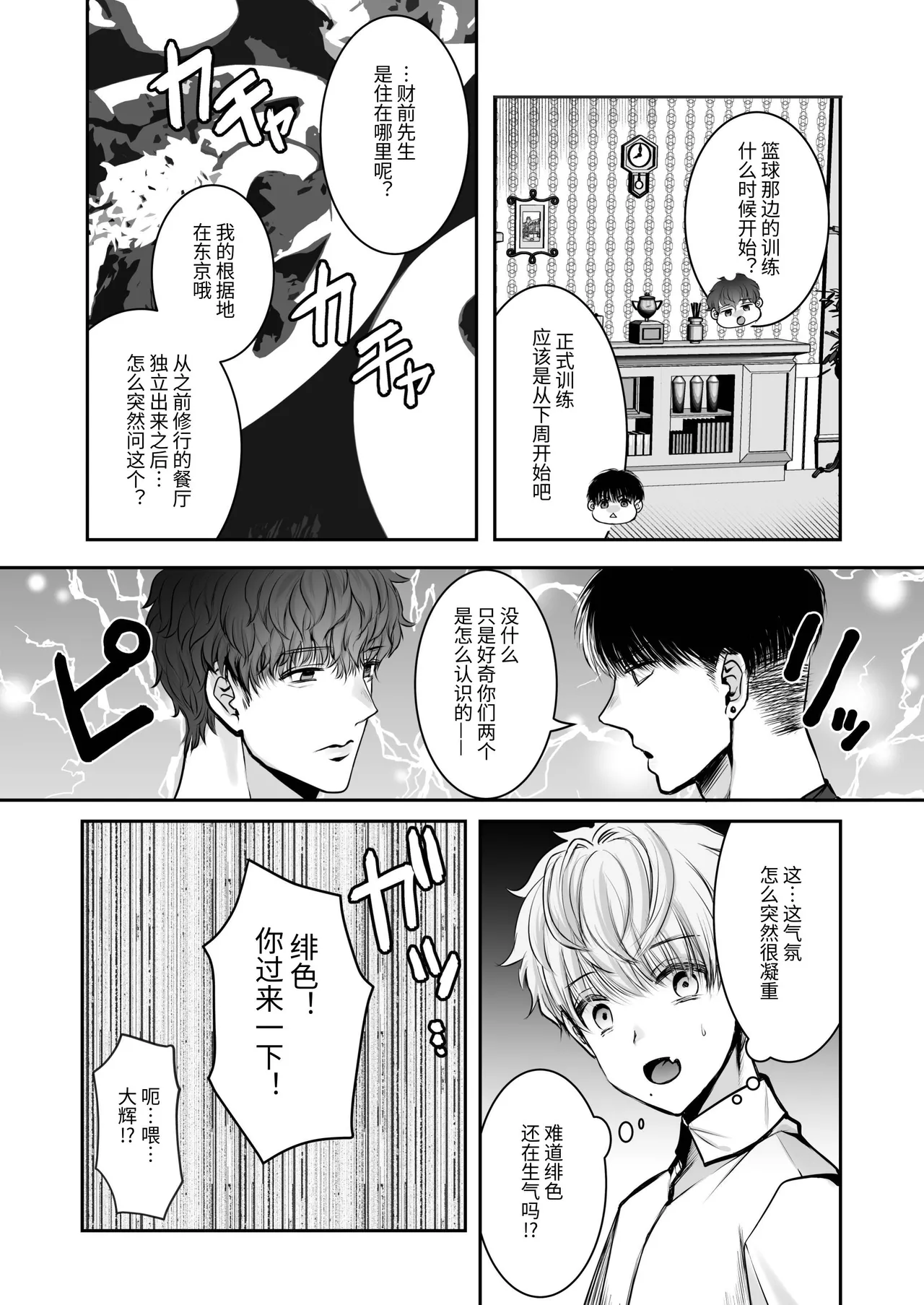 身高差40cm，被各方面都很「大」的篮球选手嫉妒了 - Page 29