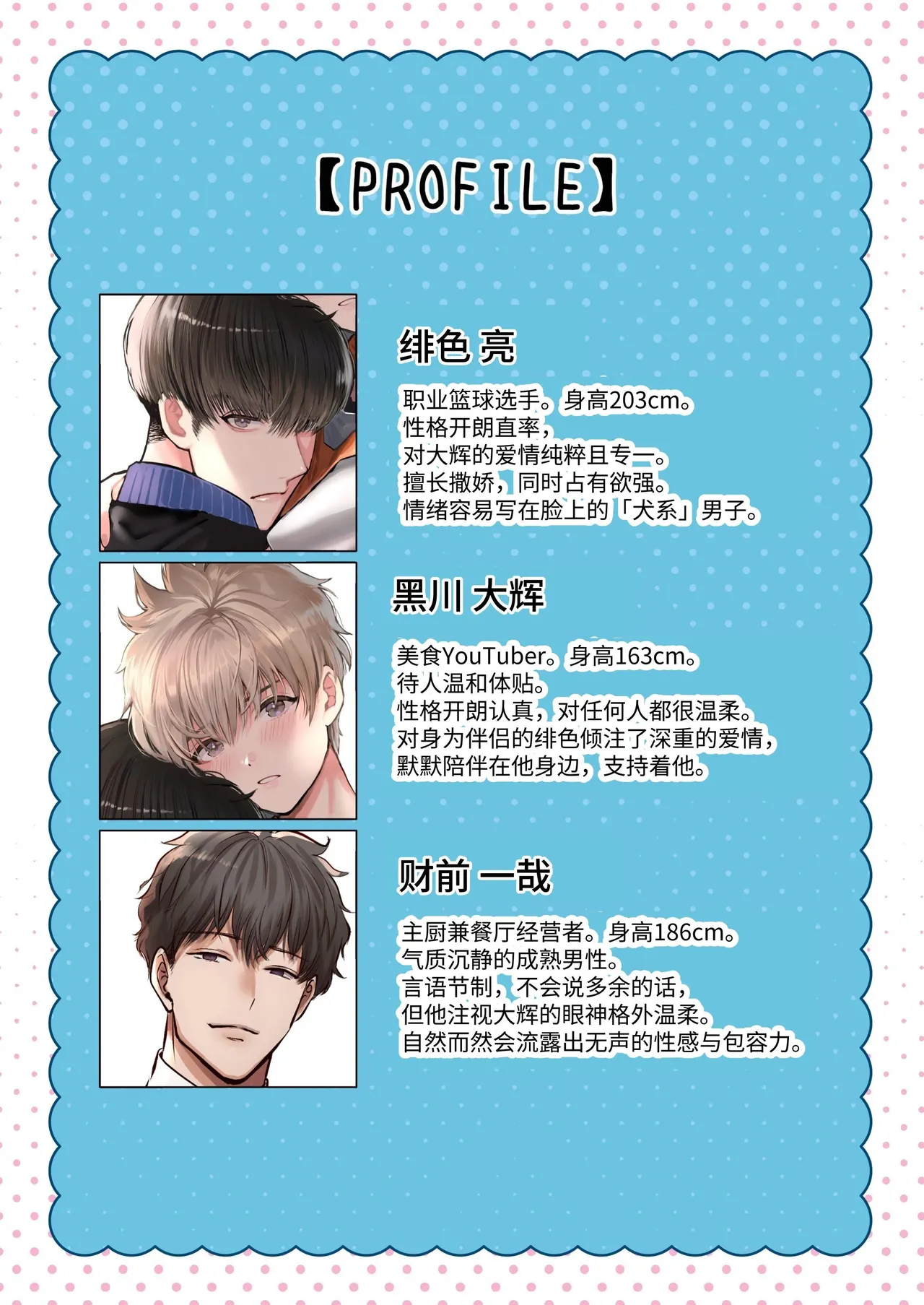 身高差40cm，被各方面都很「大」的篮球选手嫉妒了 - Page 52