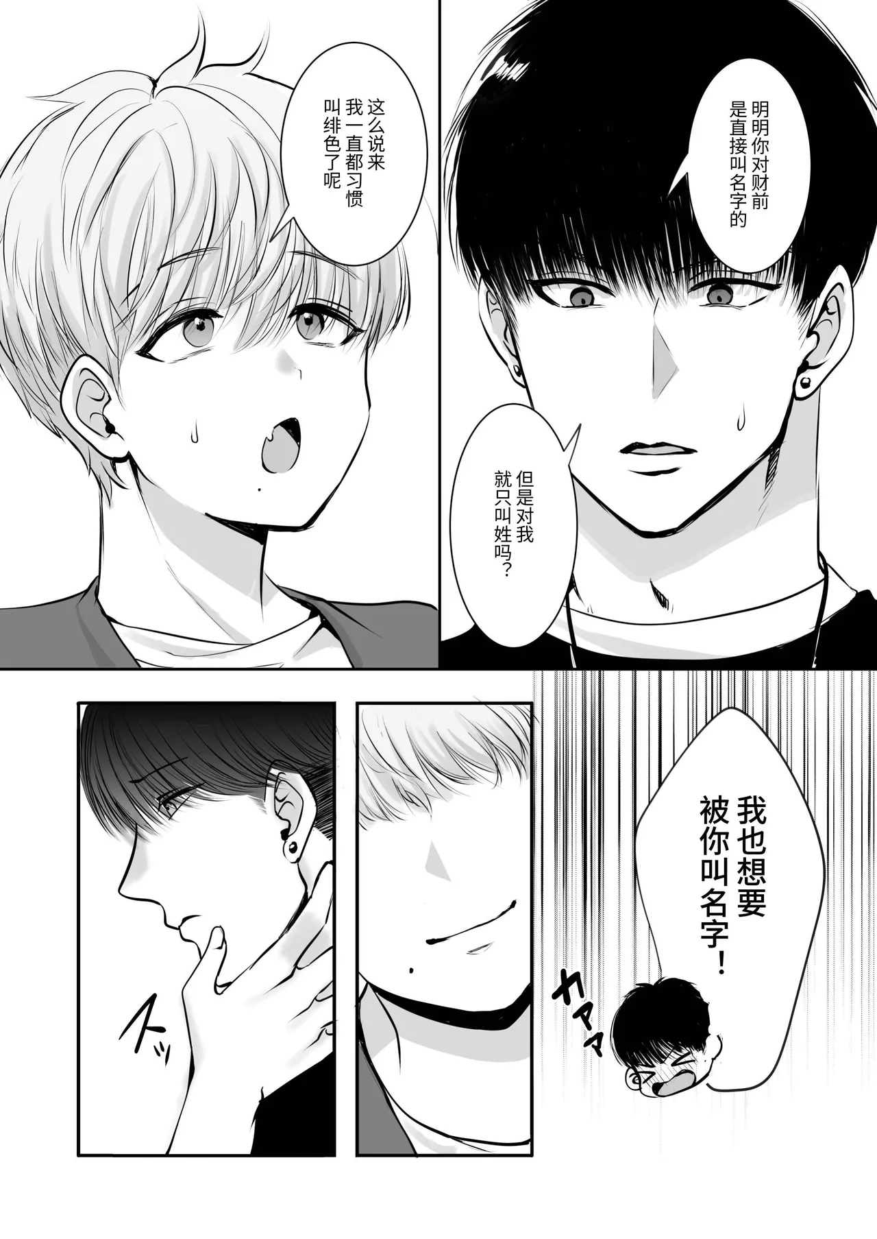 身高差40cm，被各方面都很「大」的篮球选手嫉妒了 - Page 54