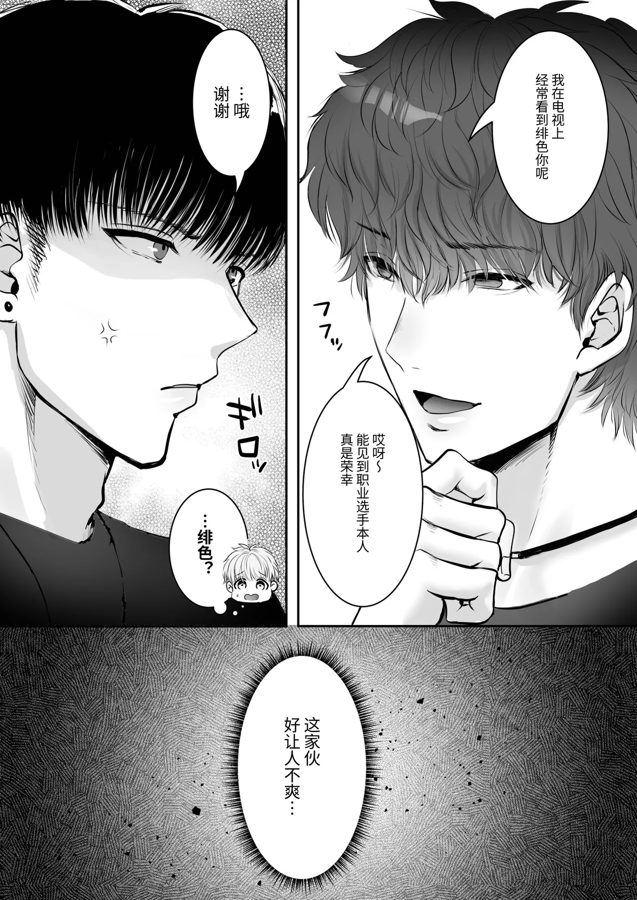身高差40cm，被各方面都很「大」的篮球选手嫉妒了 - Page 9