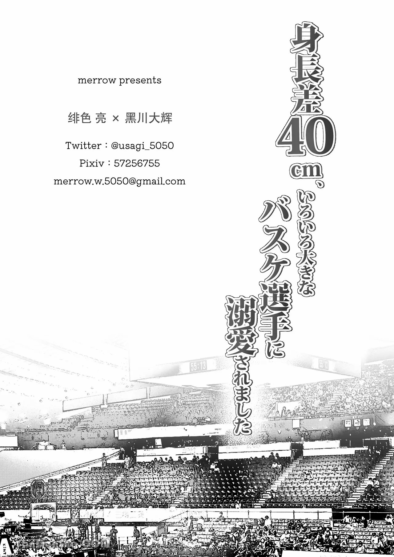 身高差40cm，被高大的籃球選手各種溺愛著 - Page 61