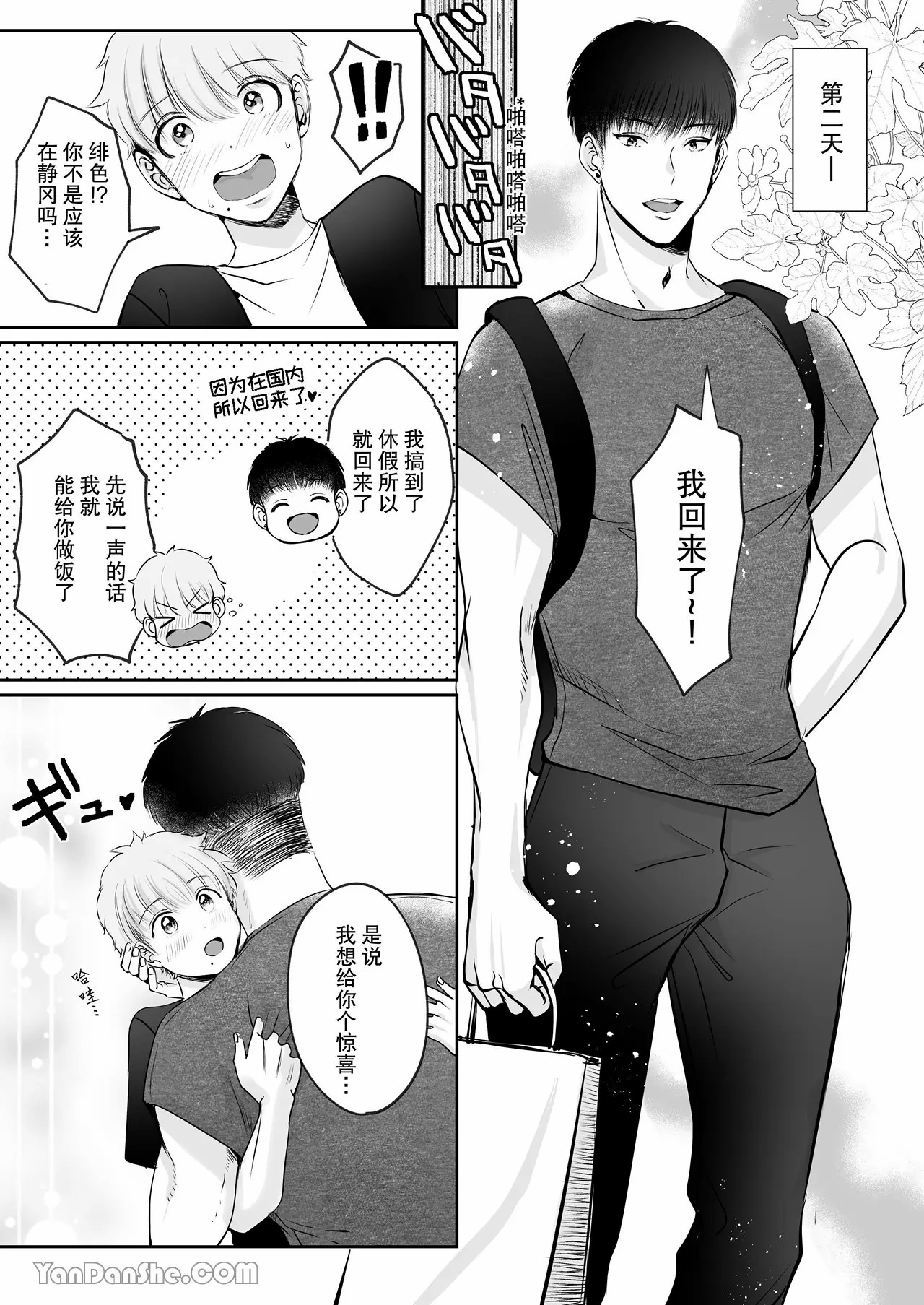 身高差40cm，被高大的籃球選手各種溺愛著 - Page 9