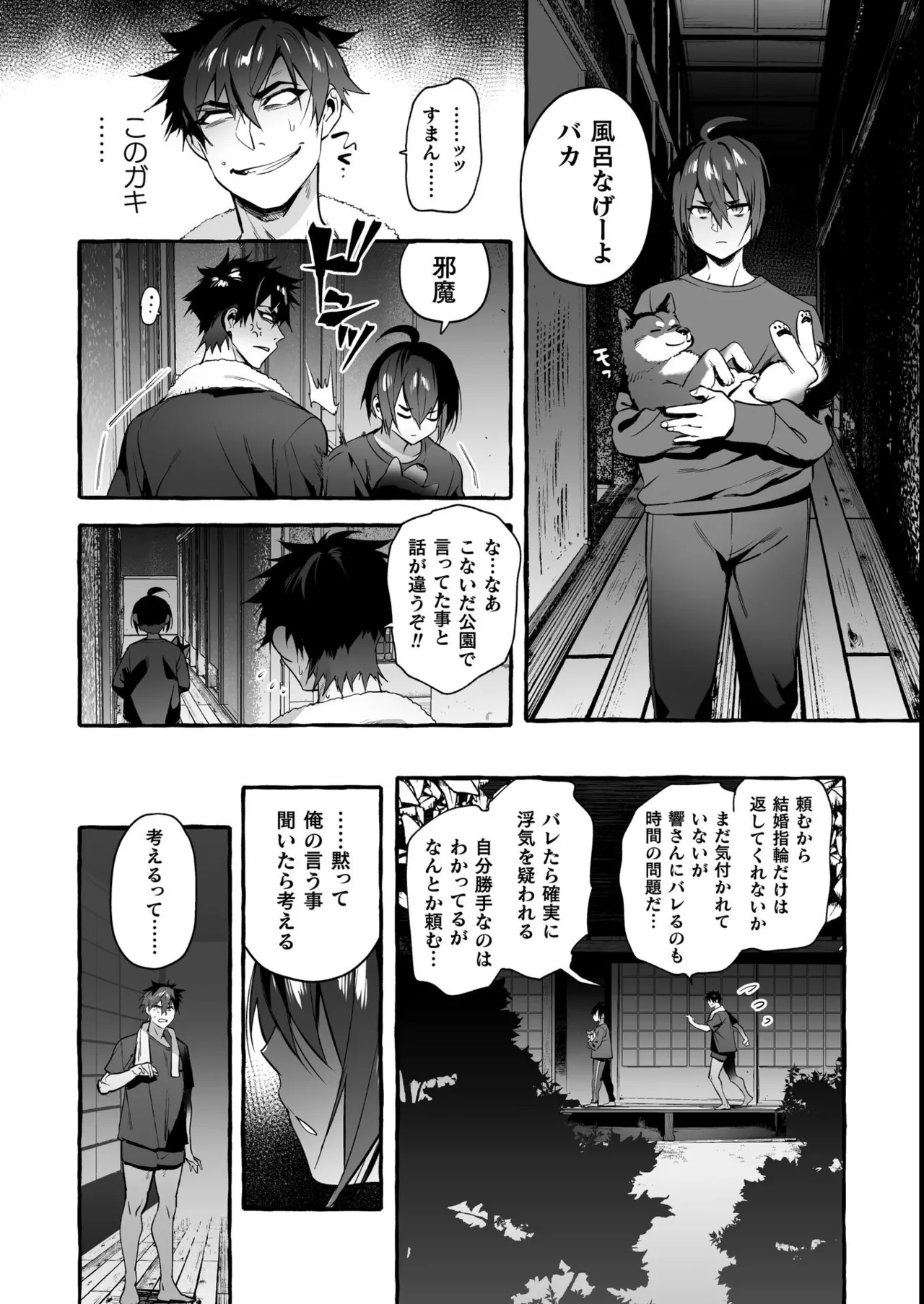 Wanwan Ogifu-san Kiwami Joukan - Page 233