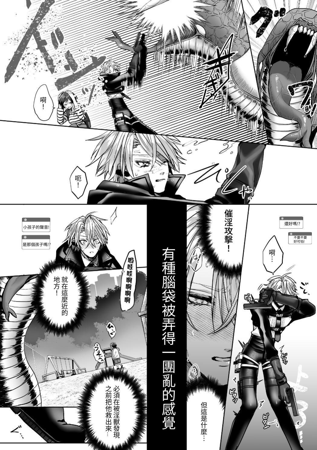 【生出しユッケ】 淫兽猎手 1 - Page 156