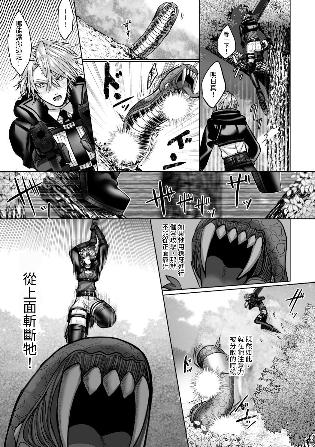 【生出しユッケ】 淫兽猎手 1 - Page 161