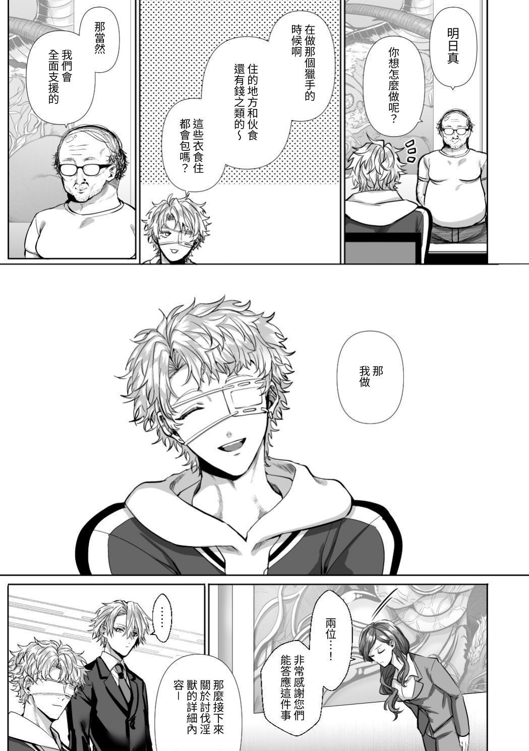 【生出しユッケ】 淫兽猎手 1 - Page 19