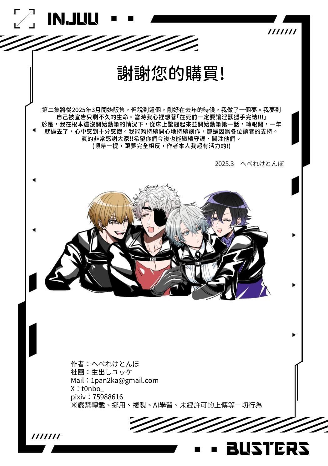 【生出しユッケ】 淫兽猎手 2 - Page 200