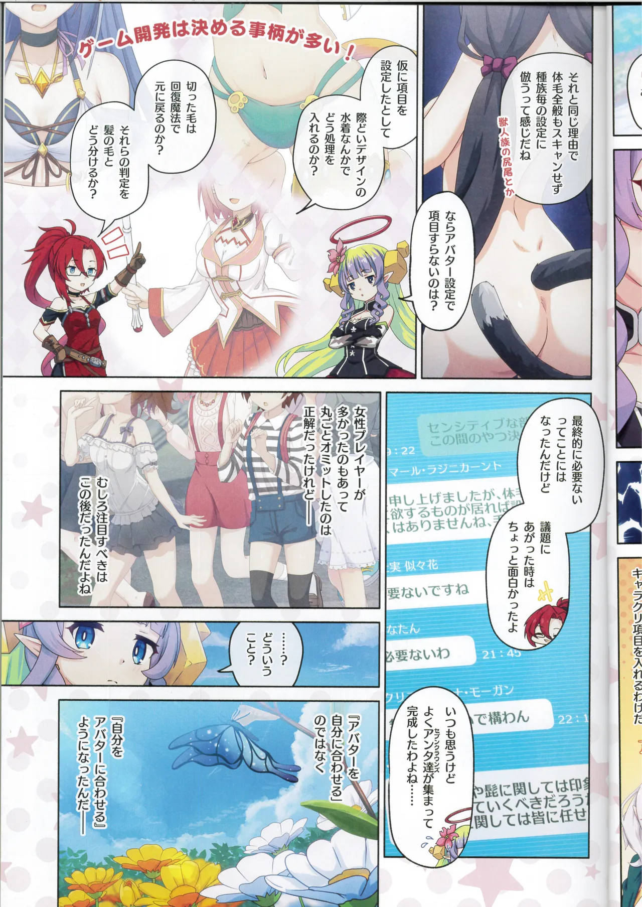 Colorful Connect 13th:Dive - Page 6