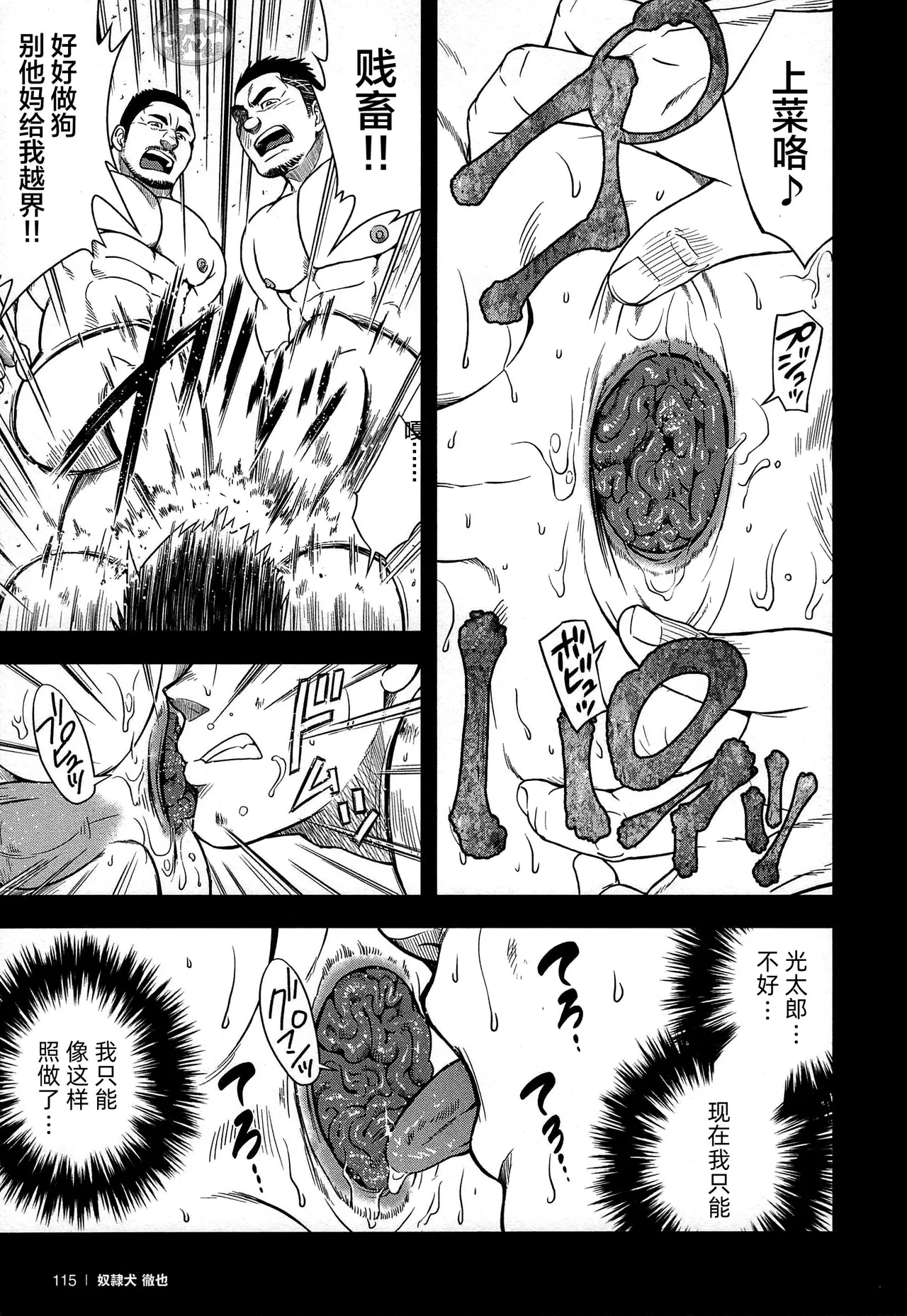 dorei inu Tetsuya | 奴隶犬 徹也 - Page 117