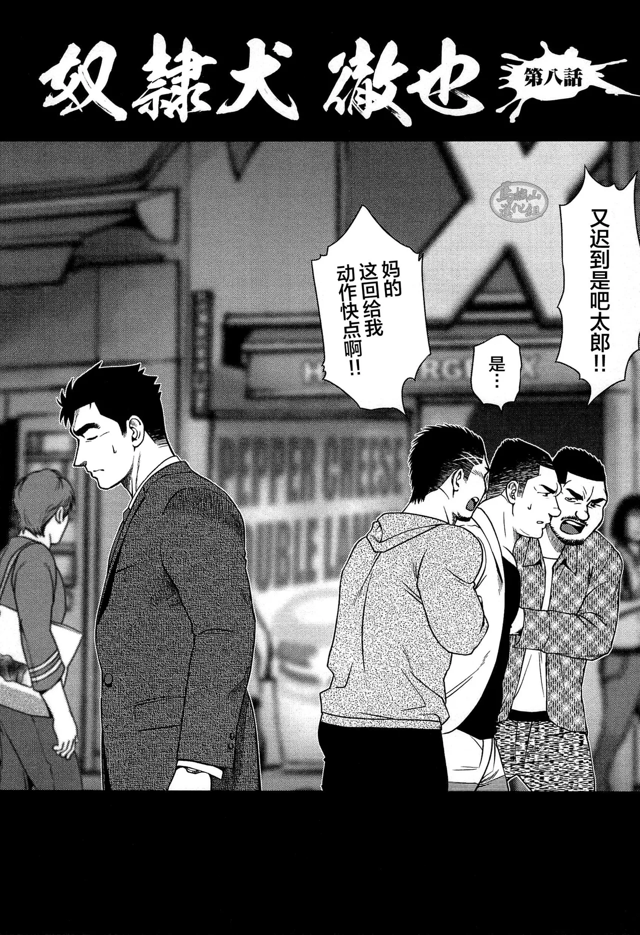dorei inu Tetsuya | 奴隶犬 徹也 - Page 136