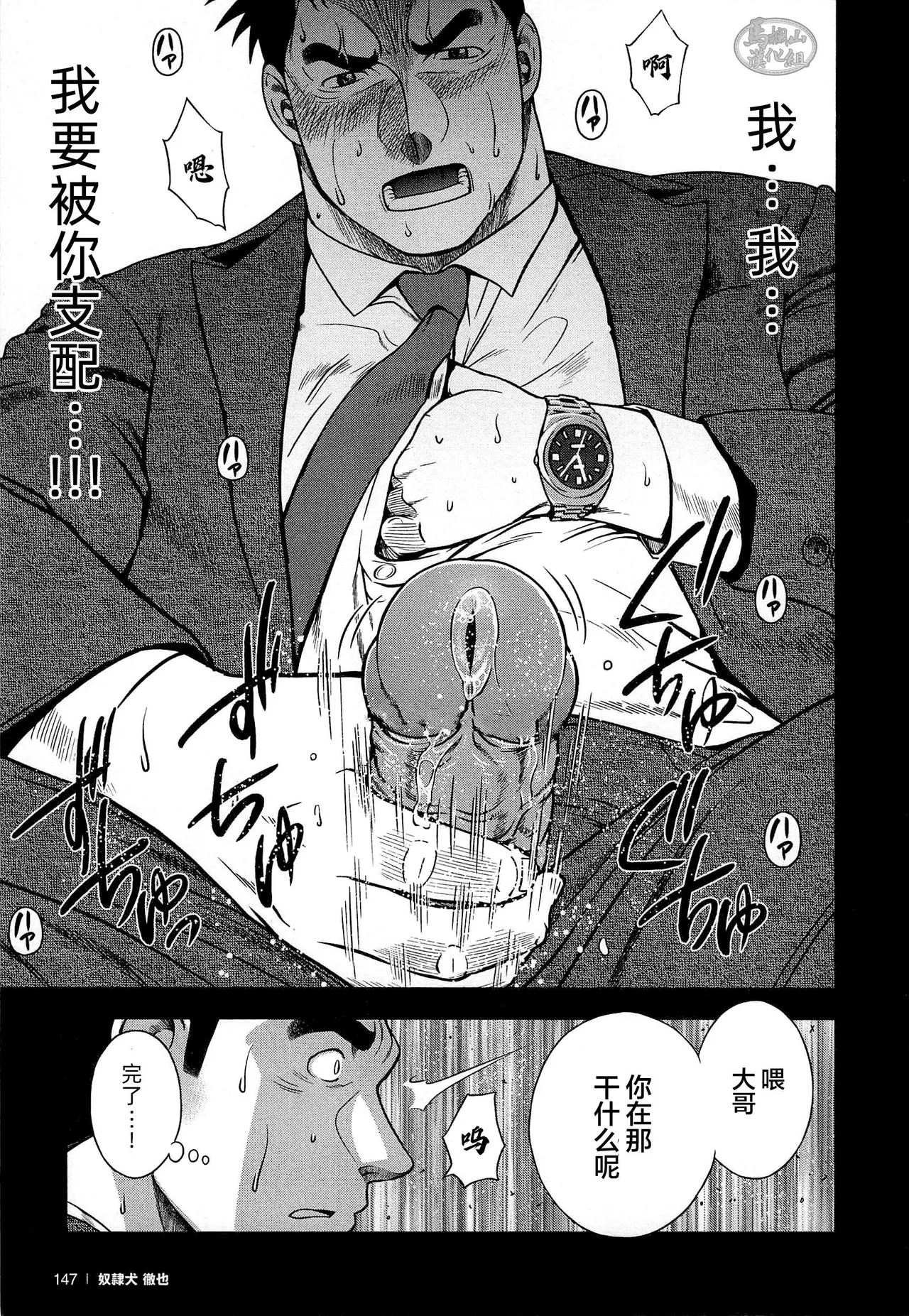 dorei inu Tetsuya | 奴隶犬 徹也 - Page 149