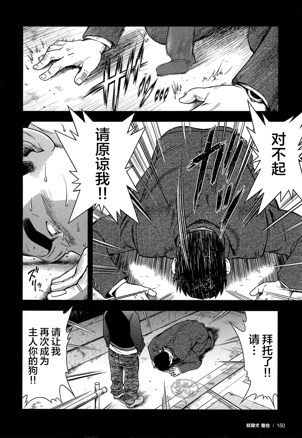 dorei inu Tetsuya | 奴隶犬 徹也 - Page 152