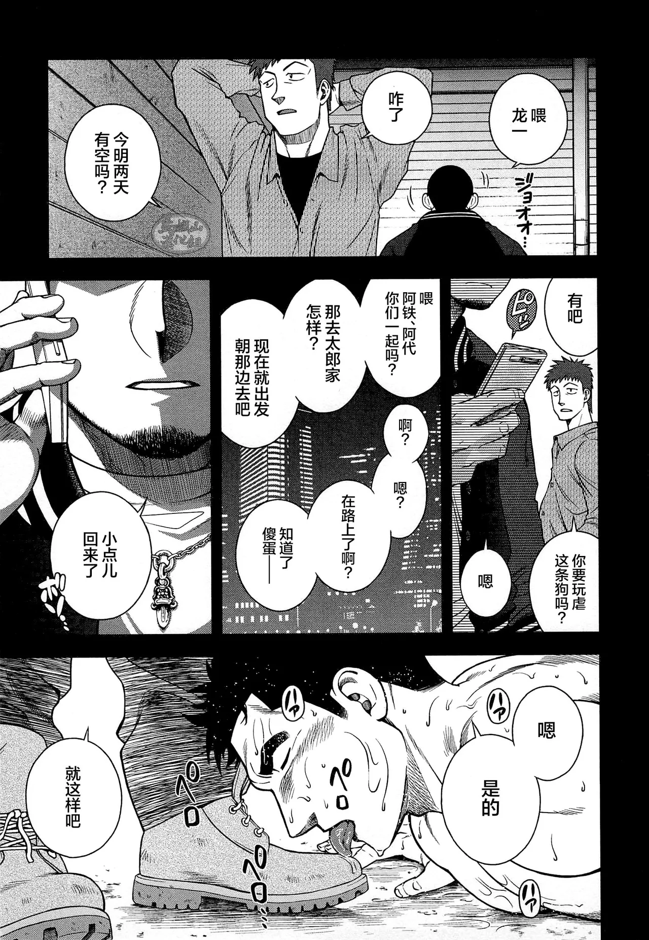 dorei inu Tetsuya | 奴隶犬 徹也 - Page 157