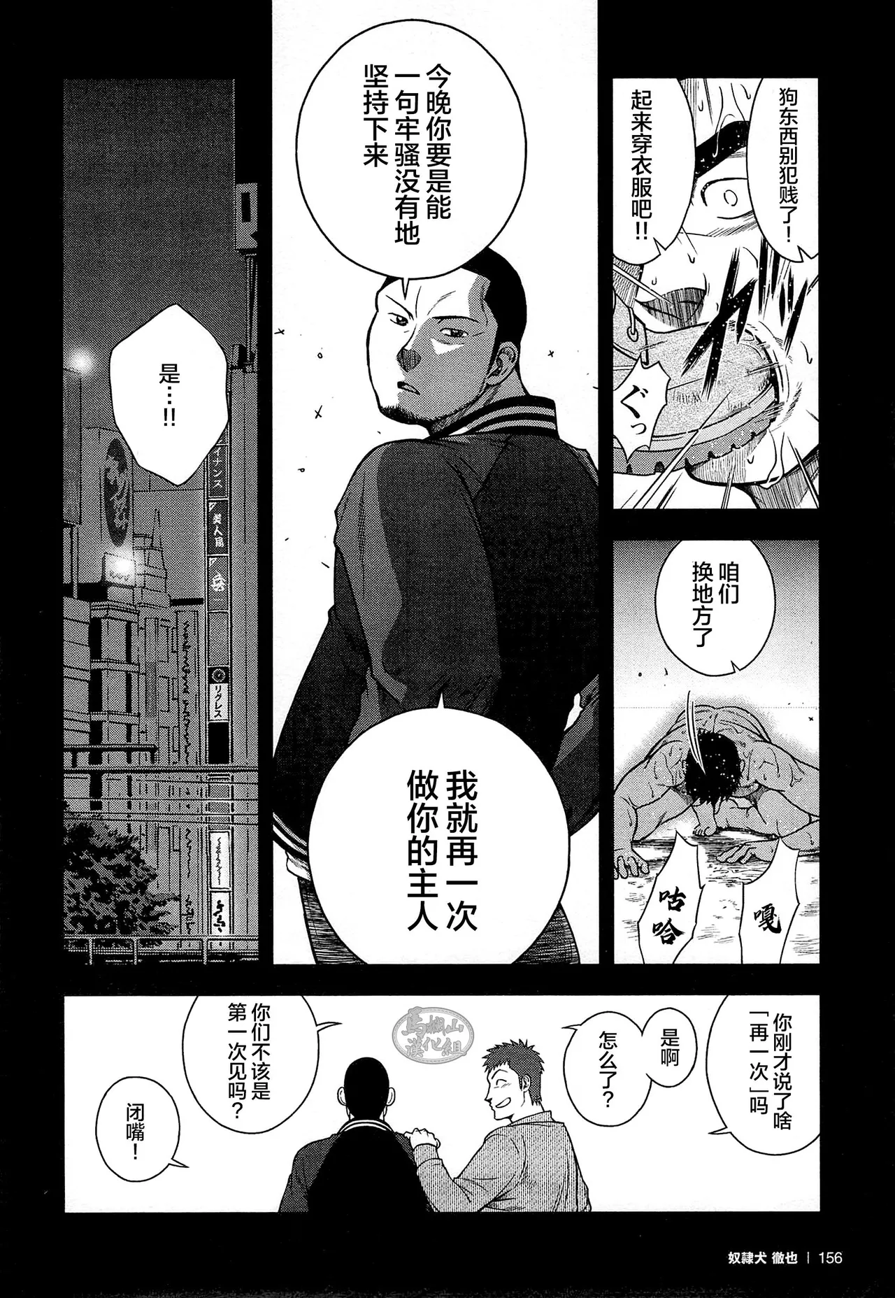 dorei inu Tetsuya | 奴隶犬 徹也 - Page 158