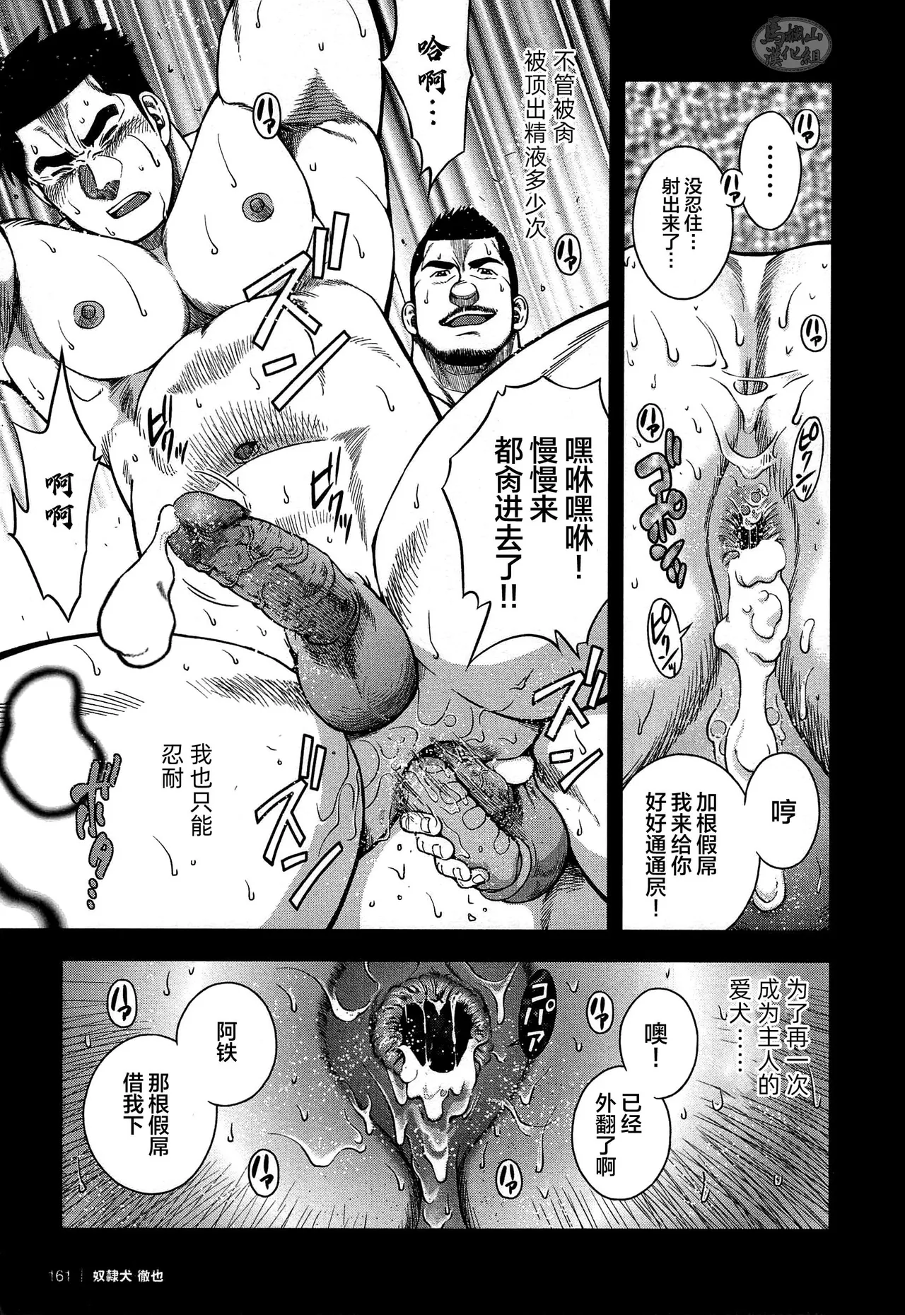 dorei inu Tetsuya | 奴隶犬 徹也 - Page 163