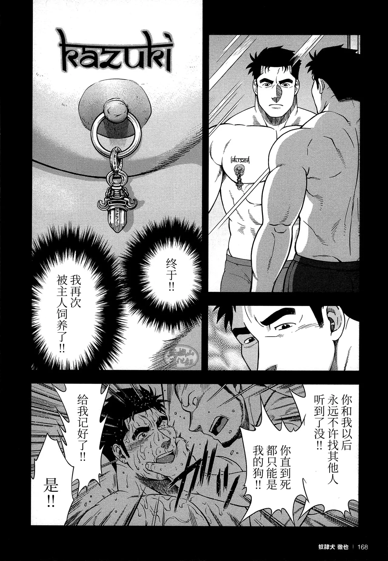 dorei inu Tetsuya | 奴隶犬 徹也 - Page 170