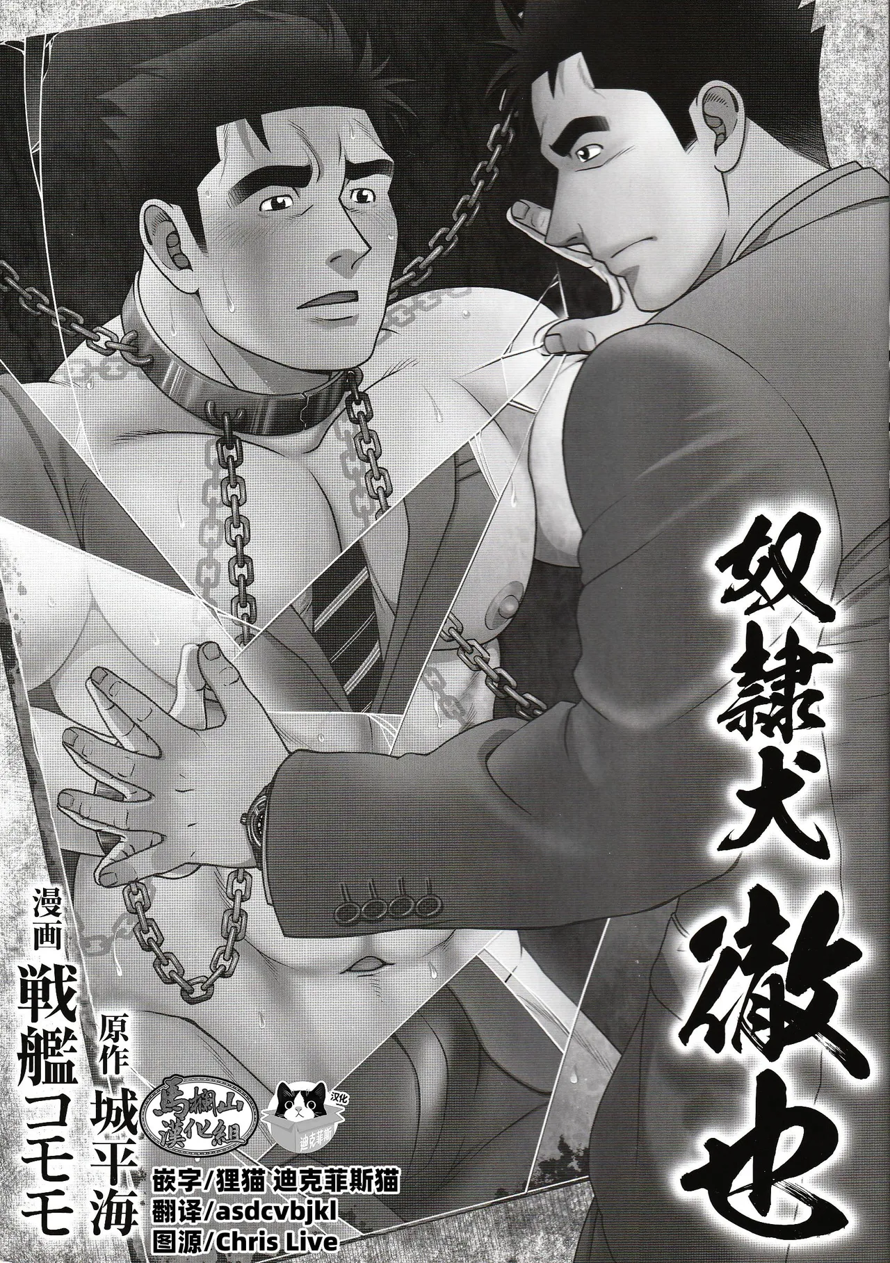 dorei inu Tetsuya | 奴隶犬 徹也 - Page 2