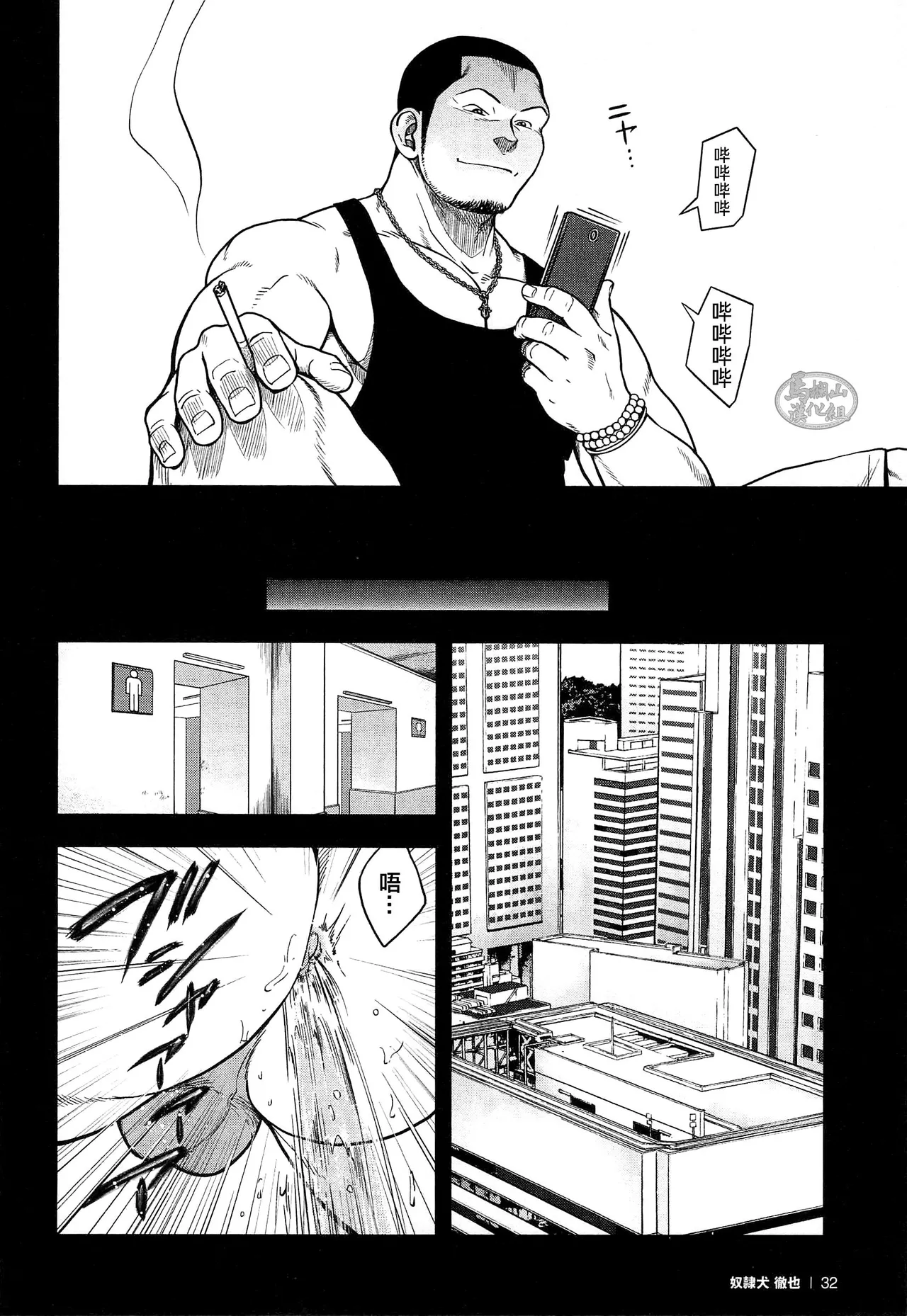 dorei inu Tetsuya | 奴隶犬 徹也 - Page 34