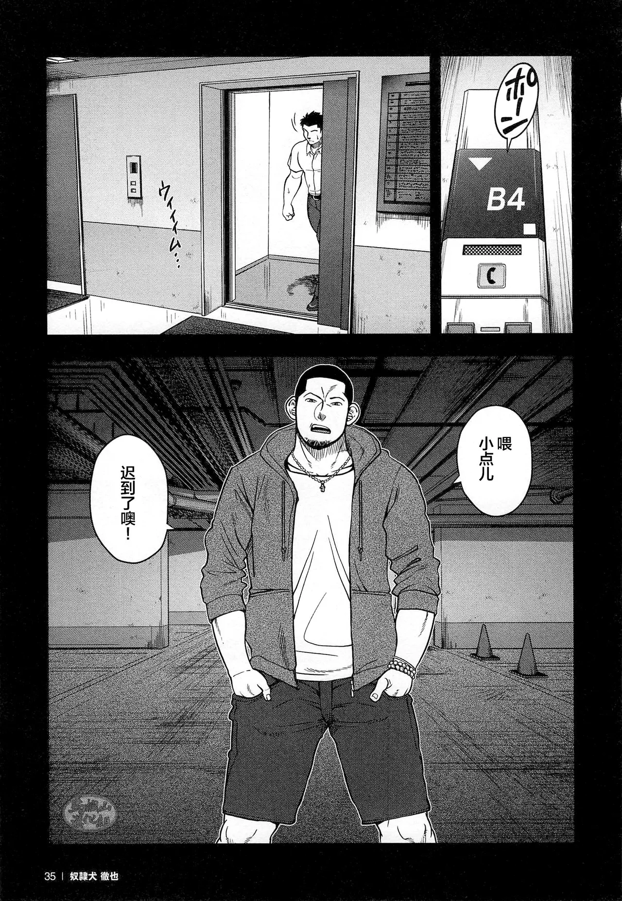 dorei inu Tetsuya | 奴隶犬 徹也 - Page 37