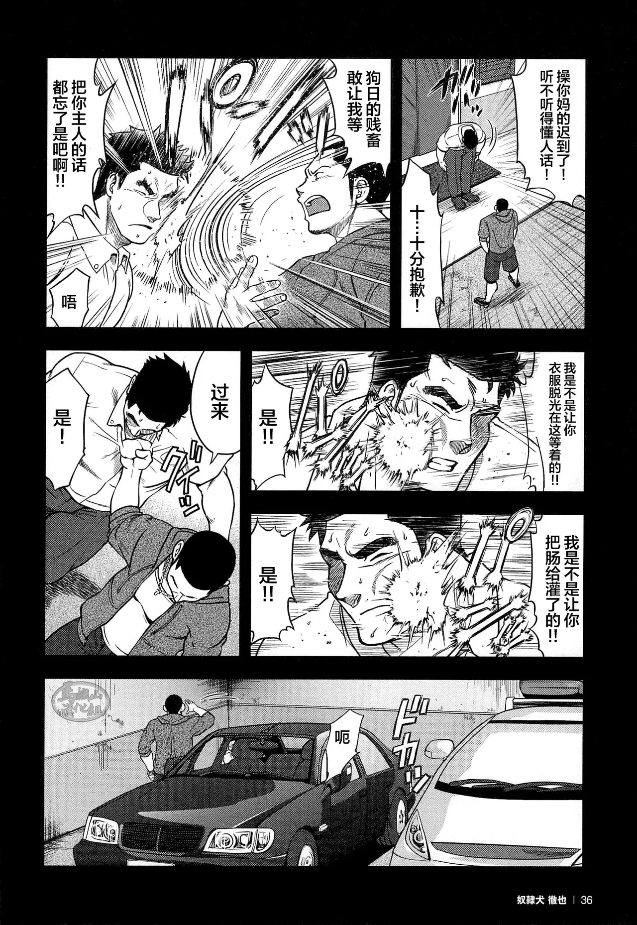 dorei inu Tetsuya | 奴隶犬 徹也 - Page 38