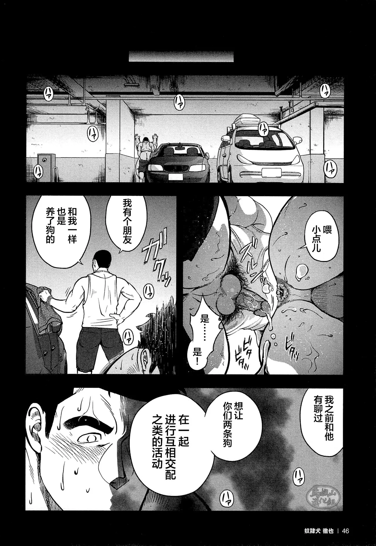 dorei inu Tetsuya | 奴隶犬 徹也 - Page 48