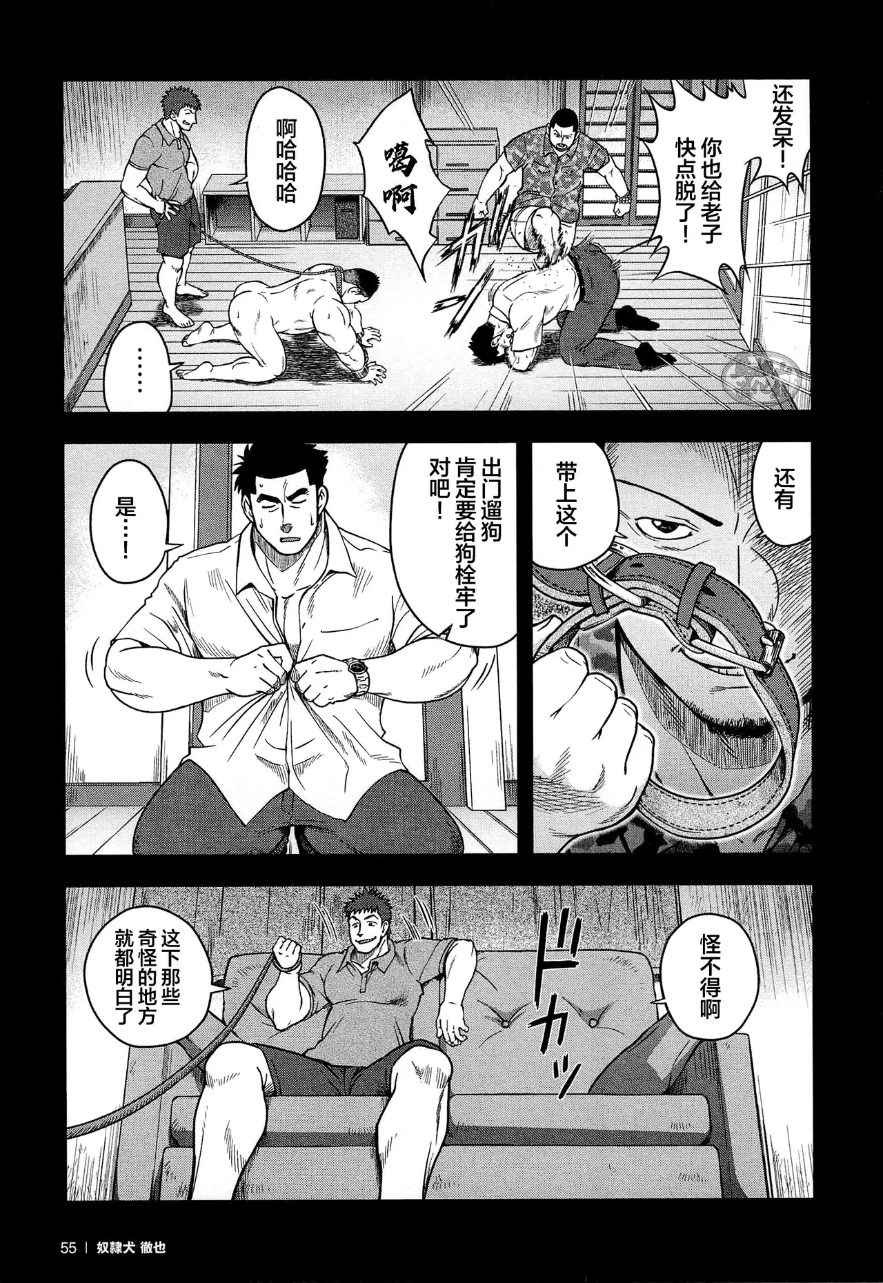 dorei inu Tetsuya | 奴隶犬 徹也 - Page 57