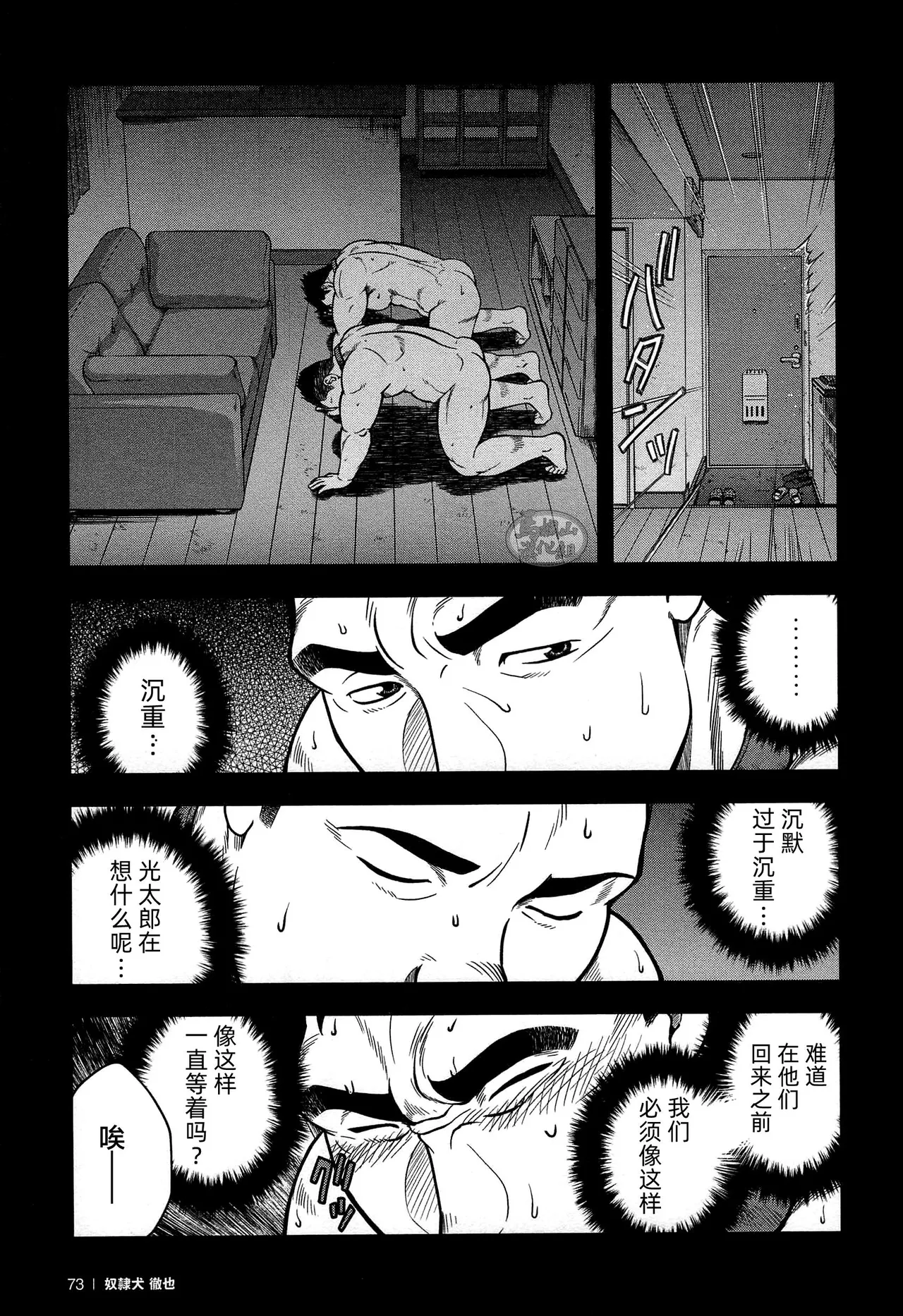 dorei inu Tetsuya | 奴隶犬 徹也 - Page 75