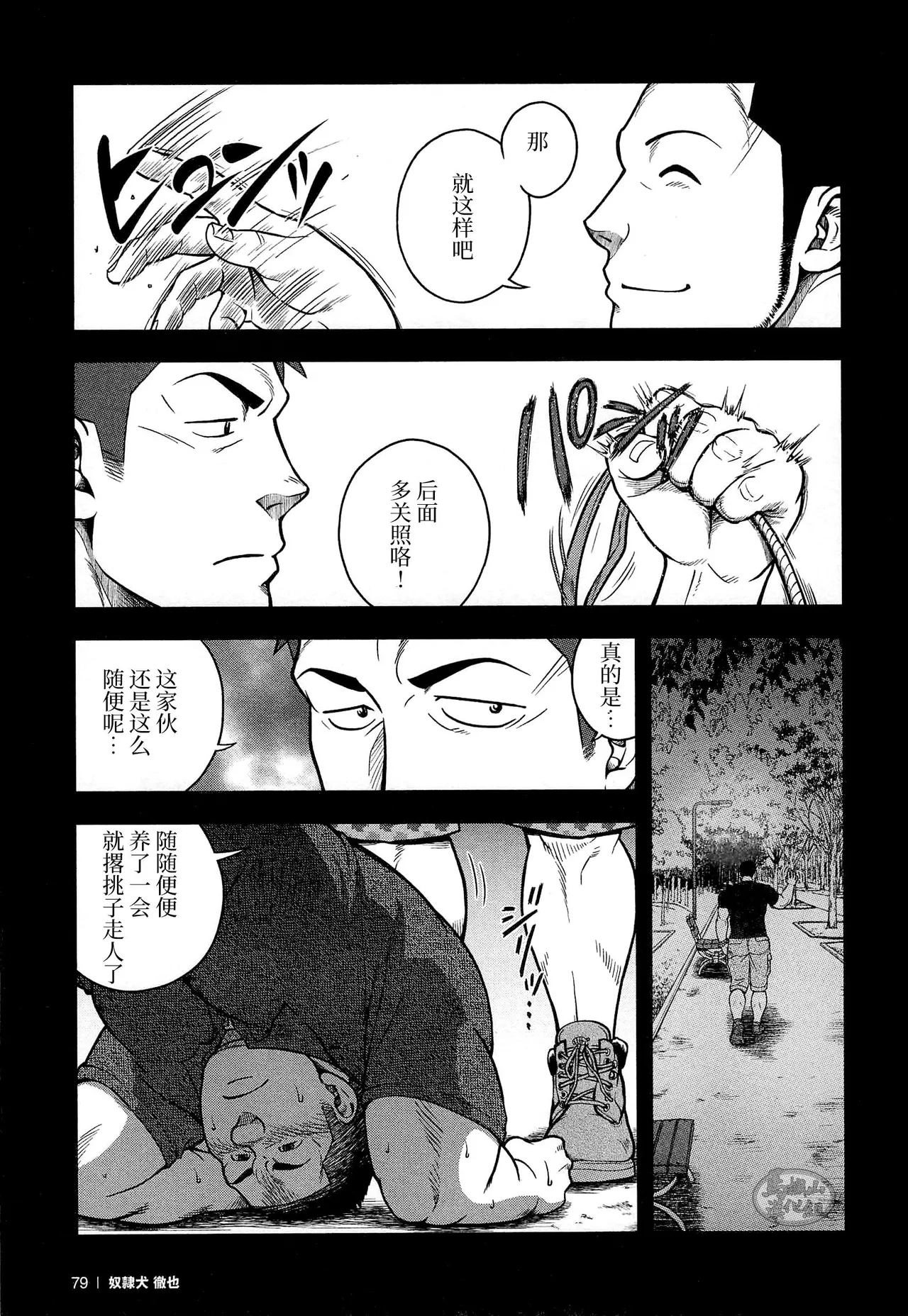 dorei inu Tetsuya | 奴隶犬 徹也 - Page 81
