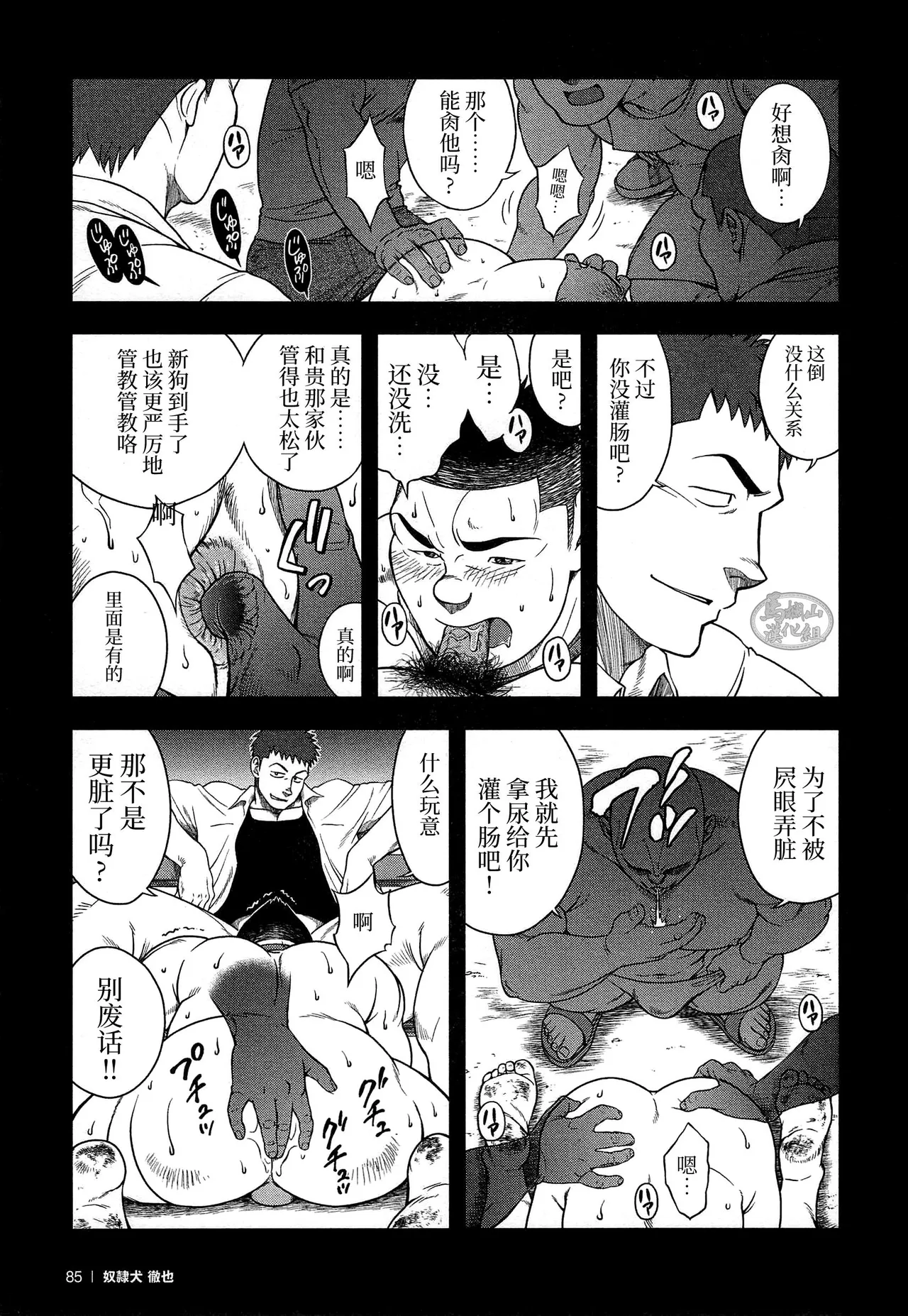 dorei inu Tetsuya | 奴隶犬 徹也 - Page 87